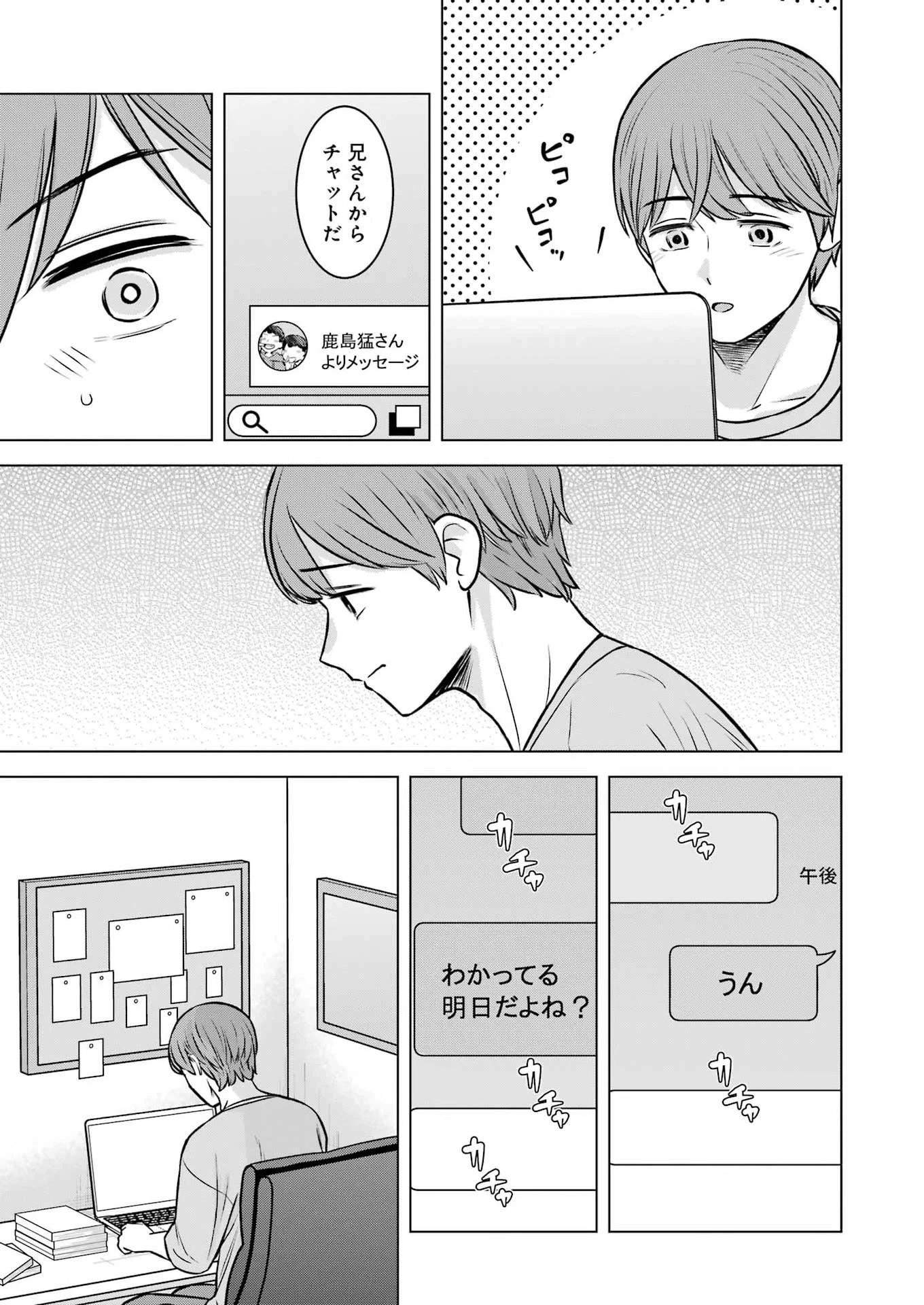 にせもの家族 第14話 - 5