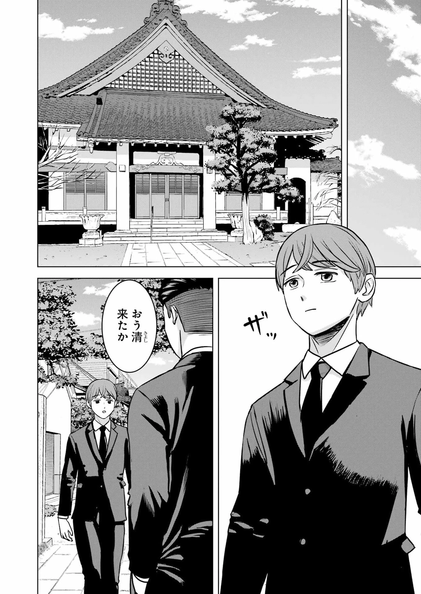 にせもの家族 第14話 - 6