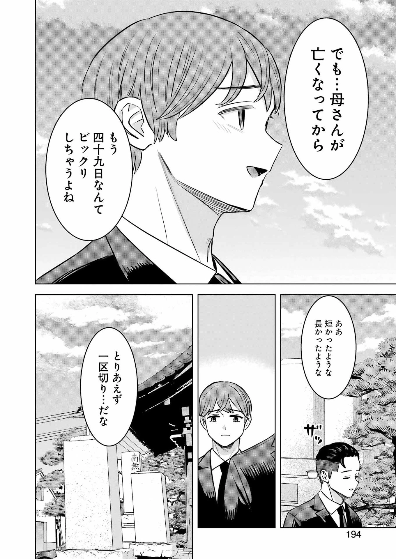 にせもの家族 第14話 - 8