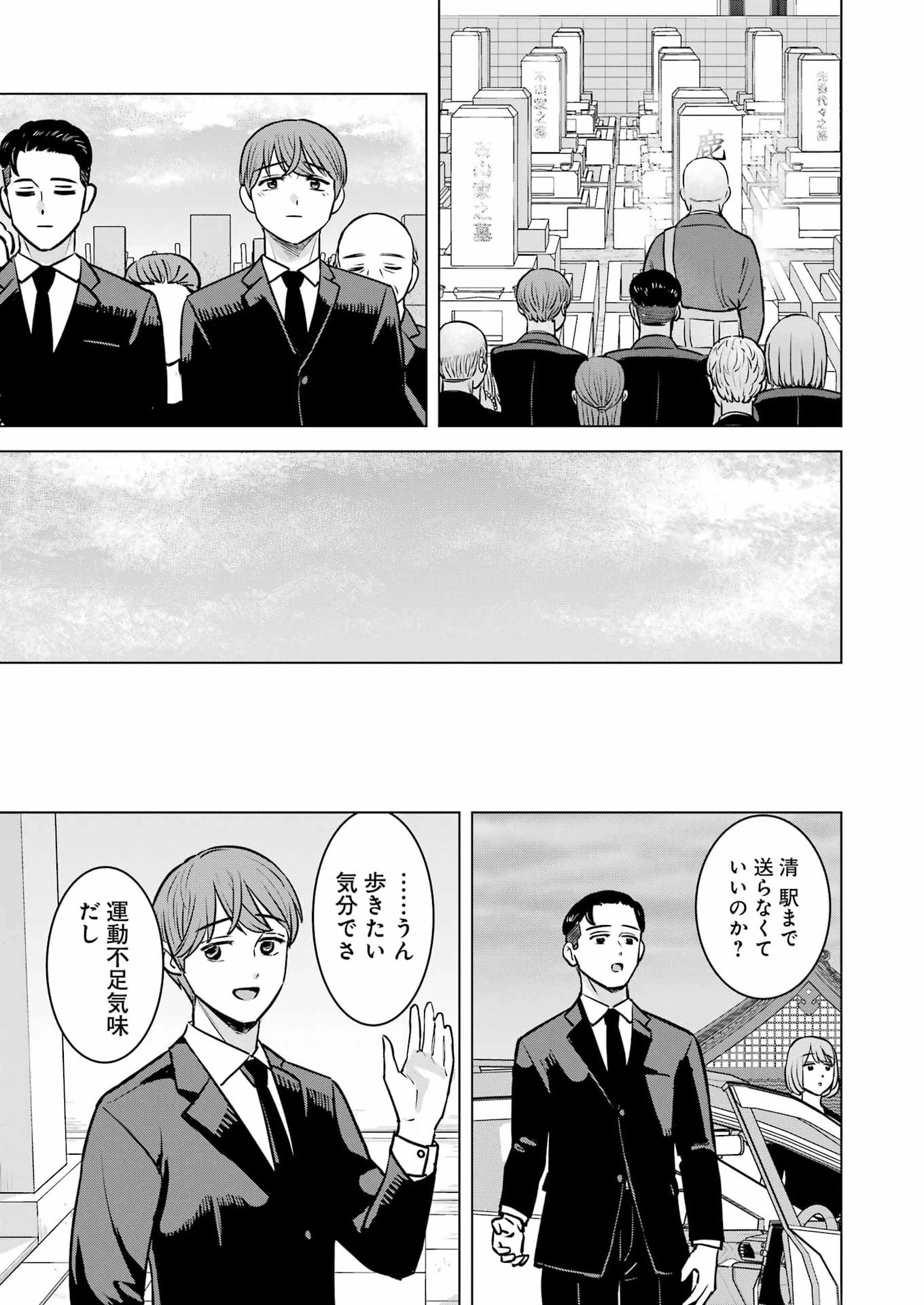 にせもの家族 第14話 - 9