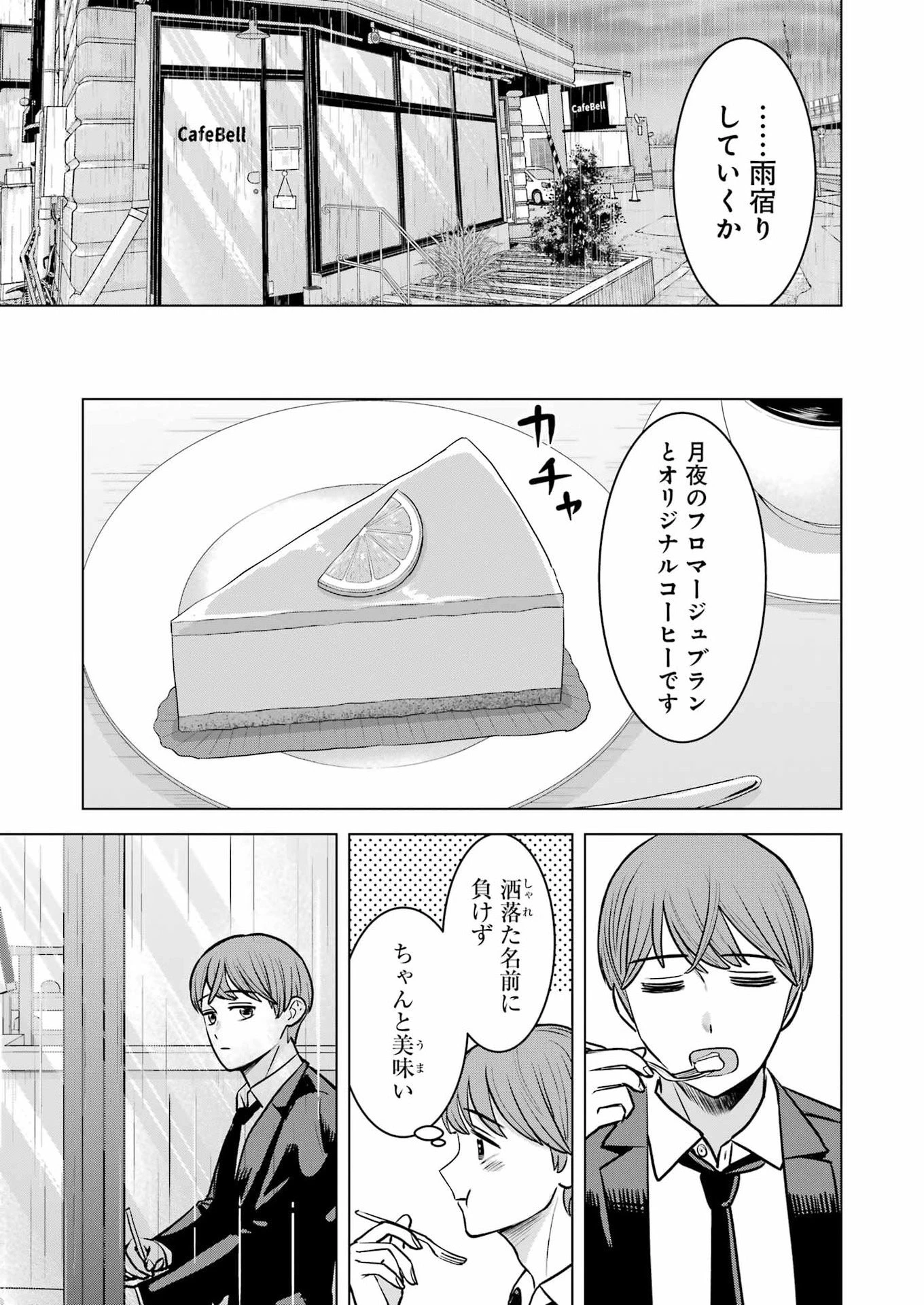 にせもの家族 第14話 - 11