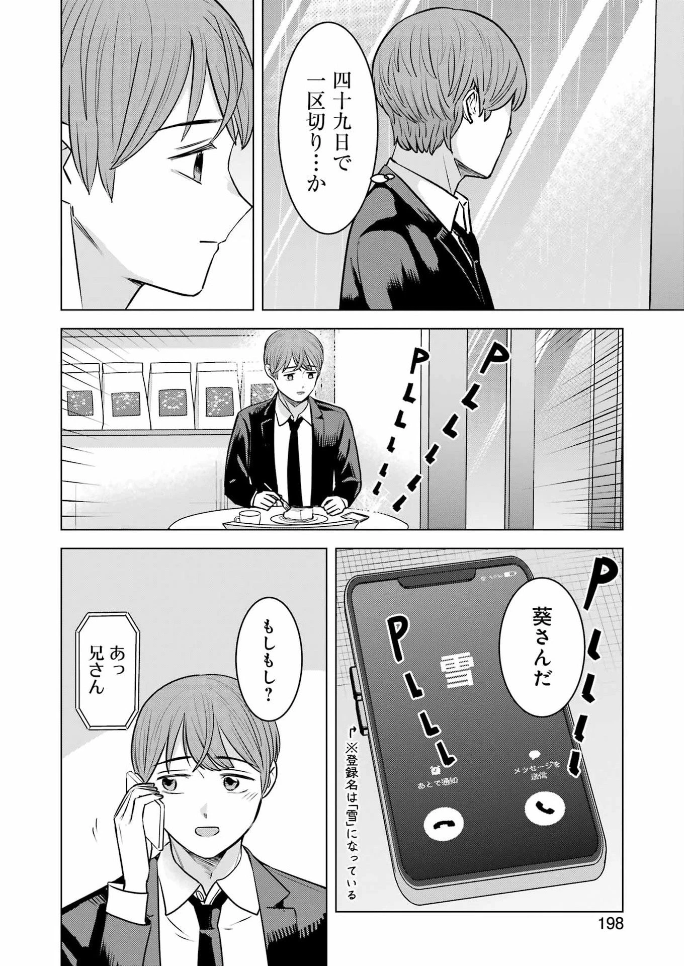 にせもの家族 第14話 - 12