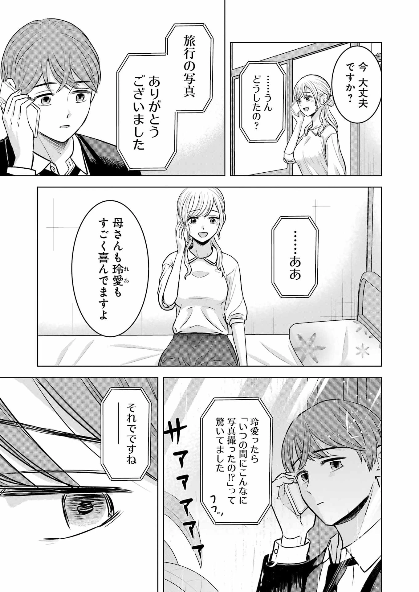 にせもの家族 第14話 - 13