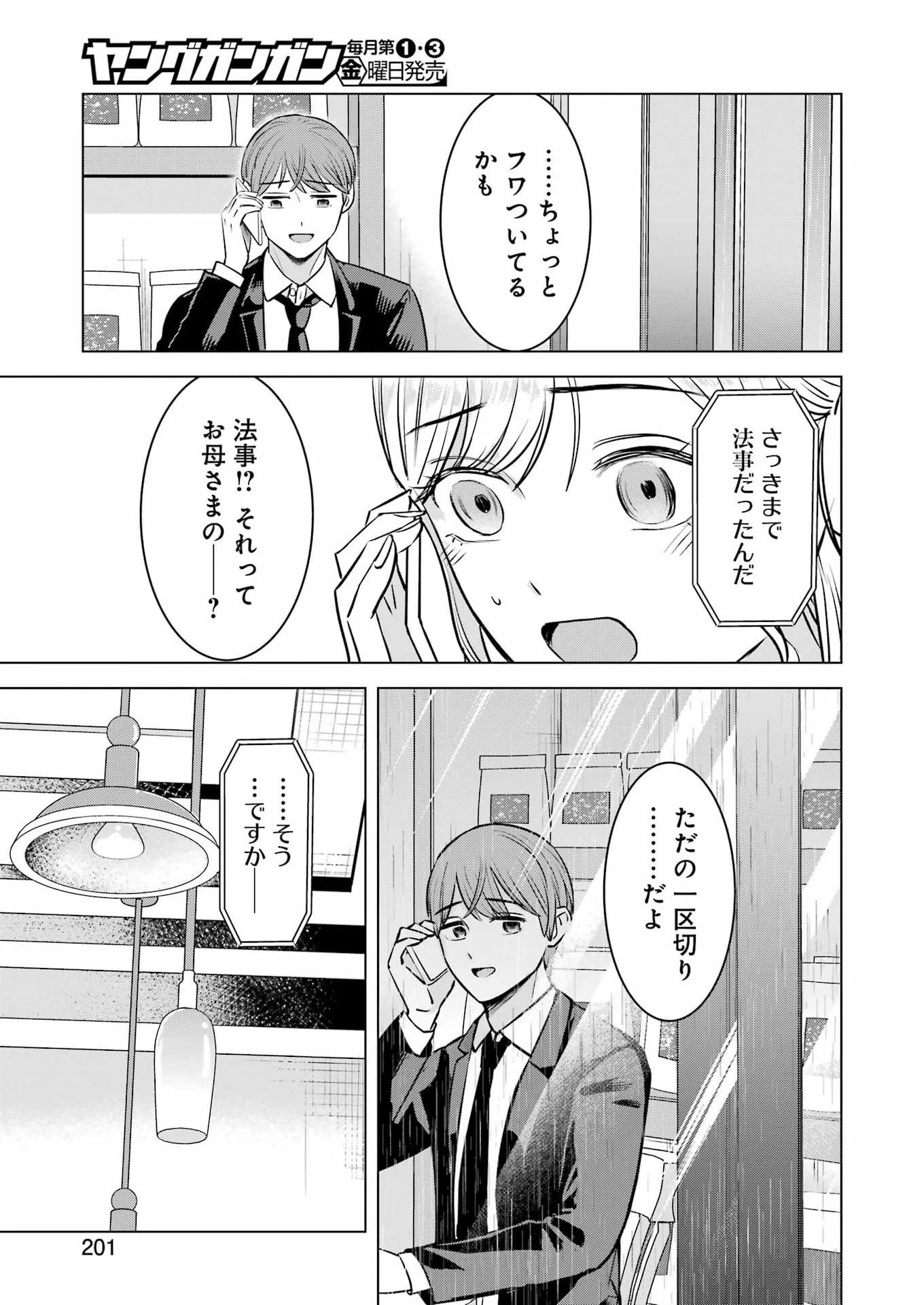 にせもの家族 第14話 - 15