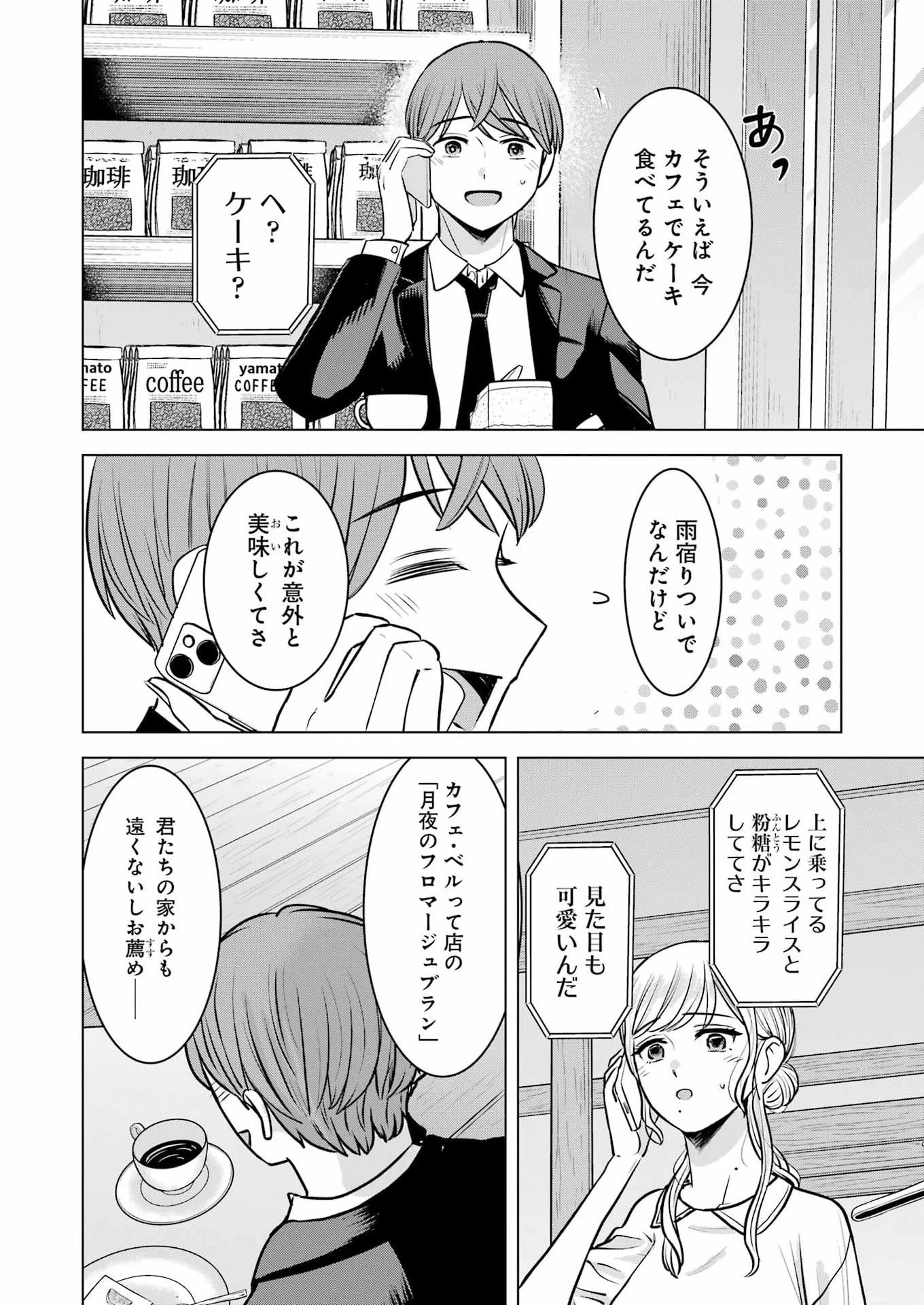にせもの家族 第14話 - 16