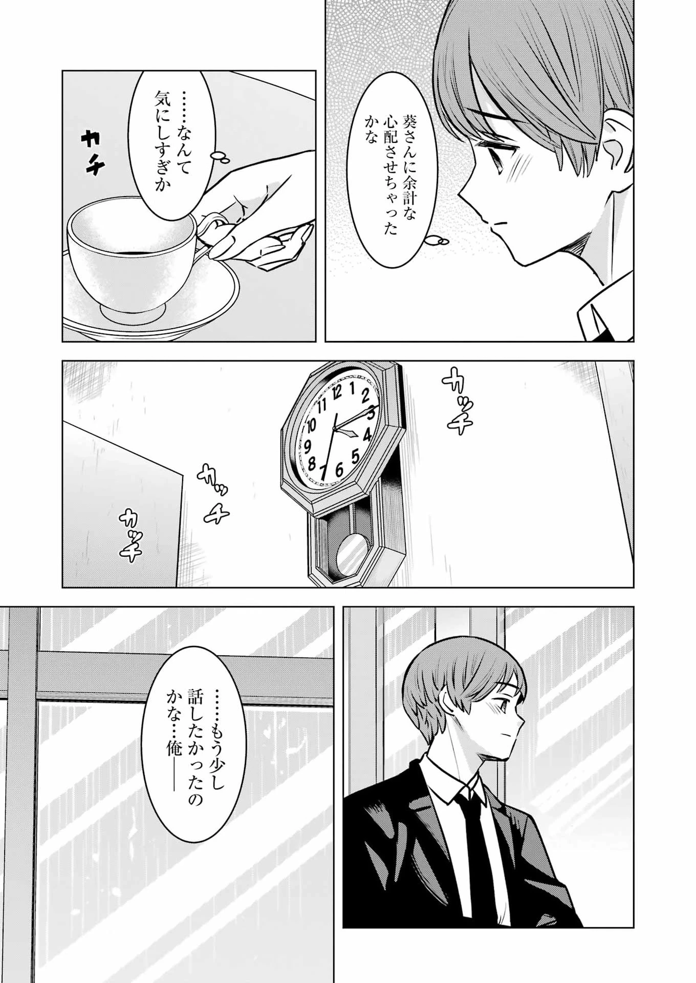 にせもの家族 第14話 - 19