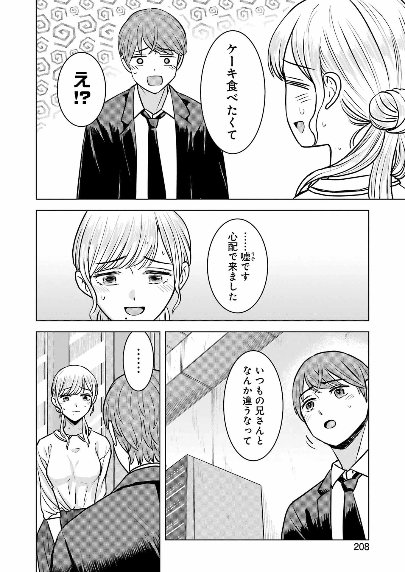 にせもの家族 第14話 - 22