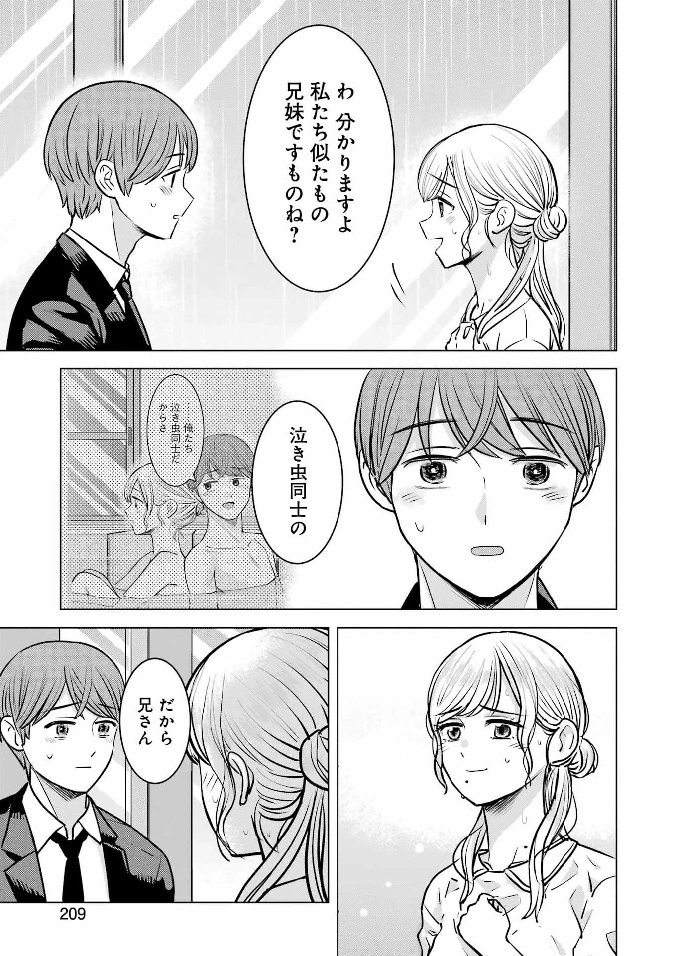 にせもの家族 第14話 - 23