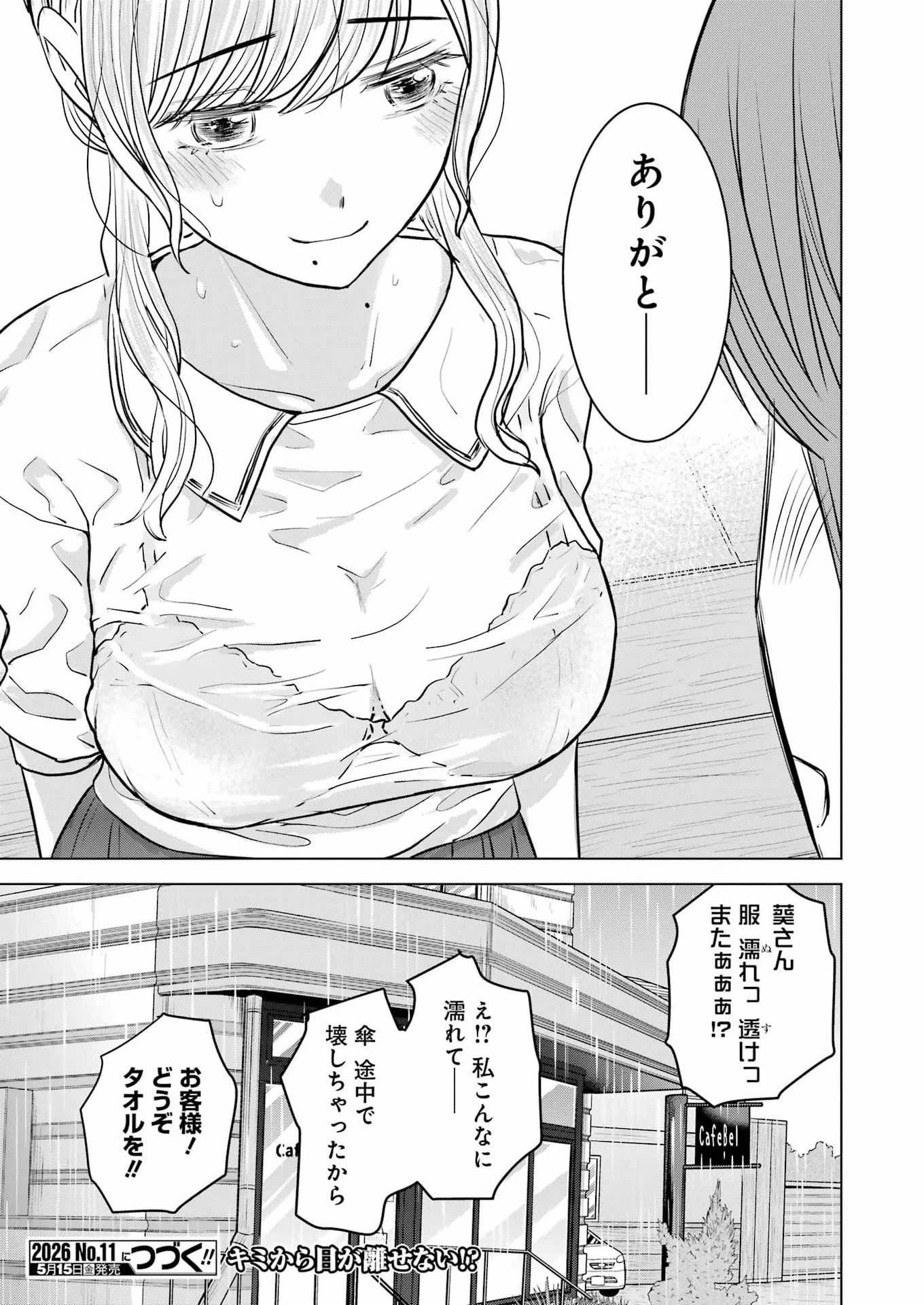 にせもの家族 第14話 - 25