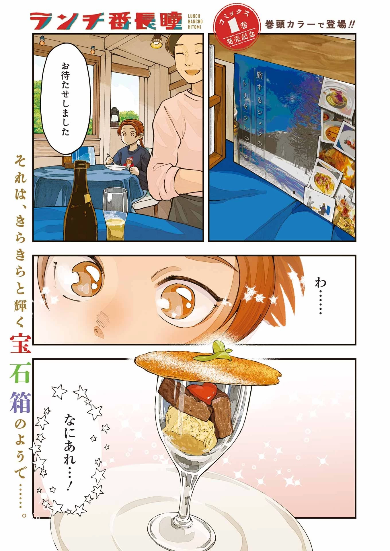 ランチ番長 瞳 第13話 - 1