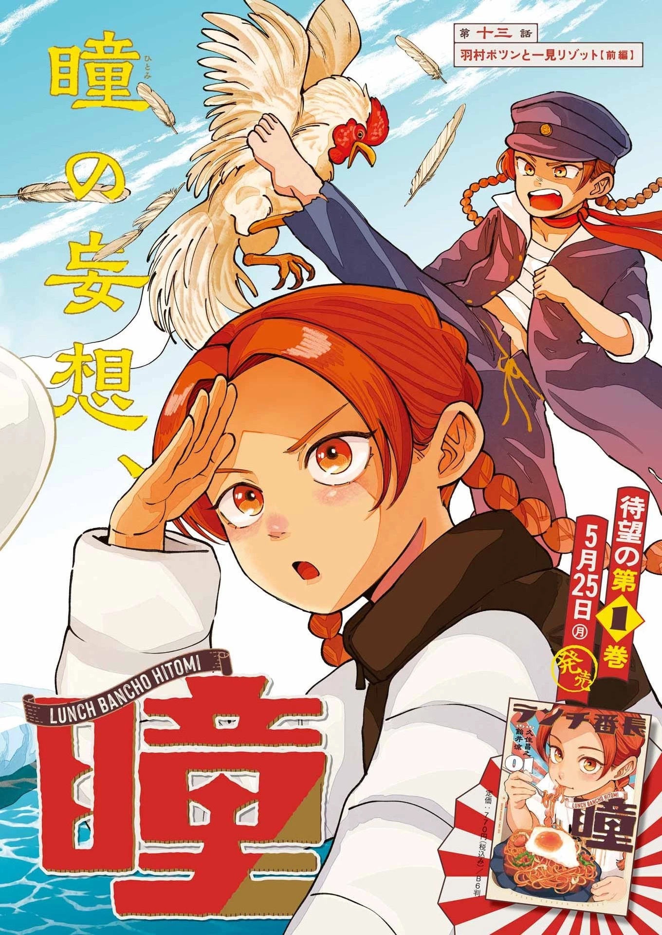 ランチ番長 瞳 第13話 - 2