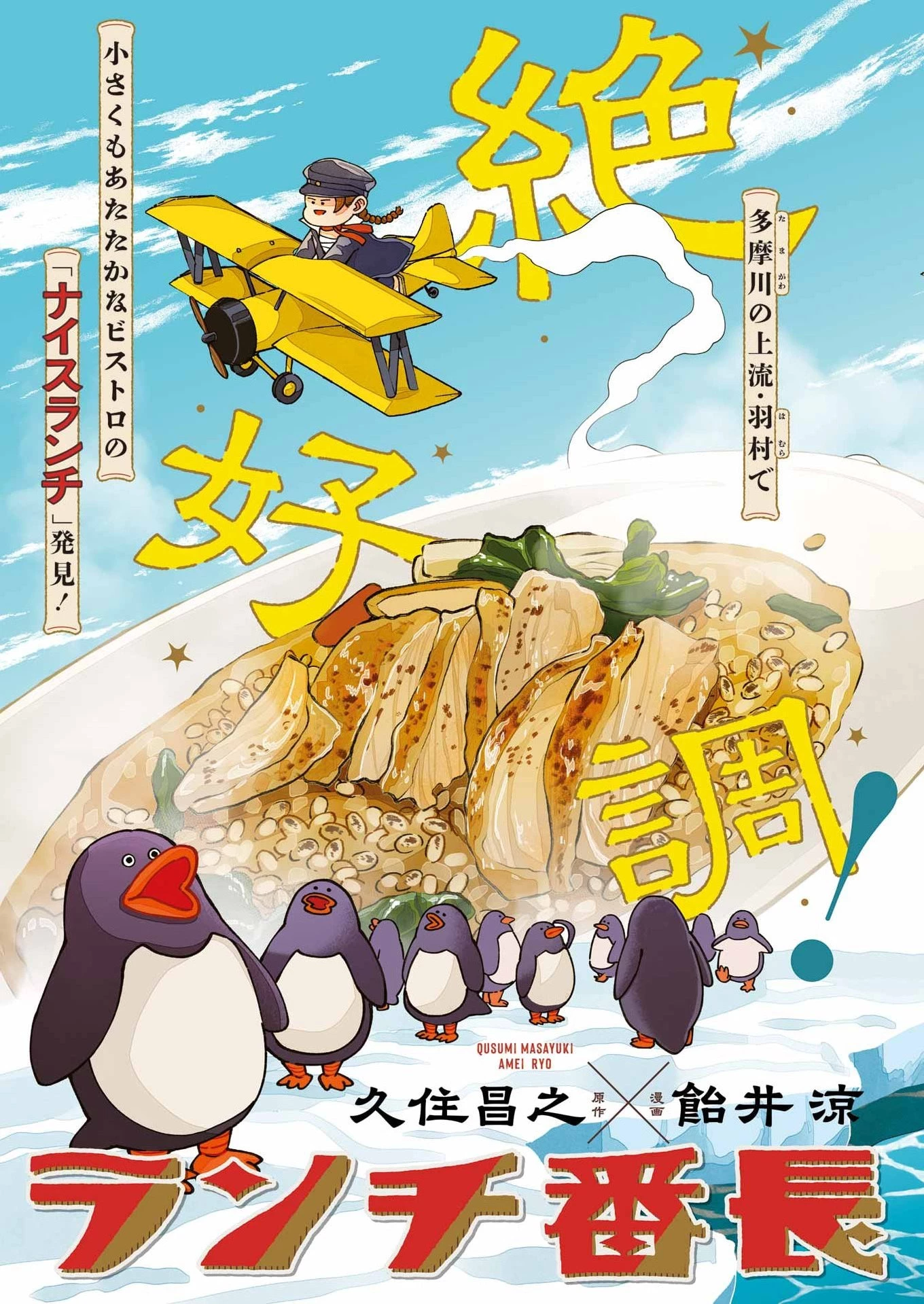 ランチ番長 瞳 第13話 - 3