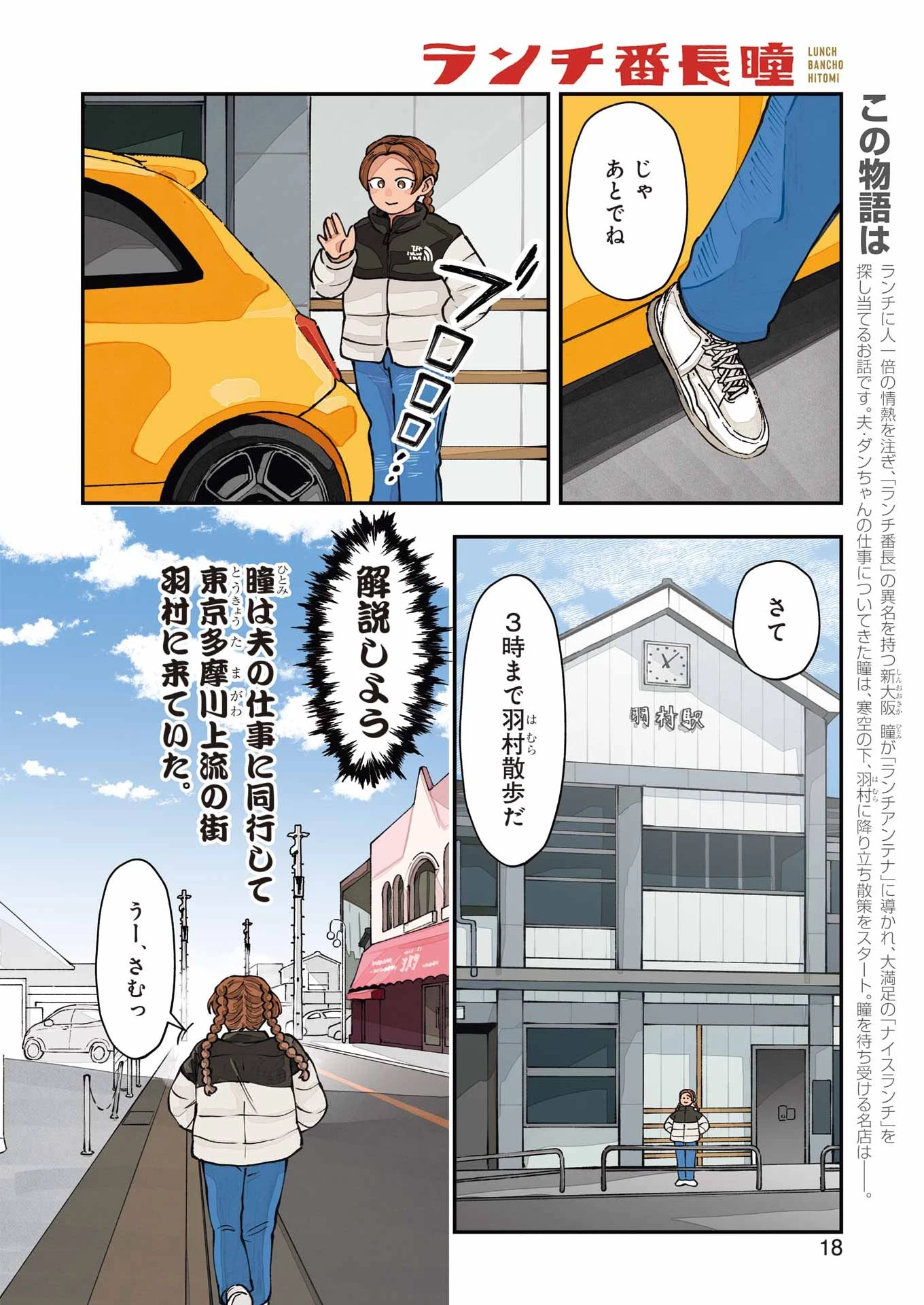 ランチ番長 瞳 第13話 - 4