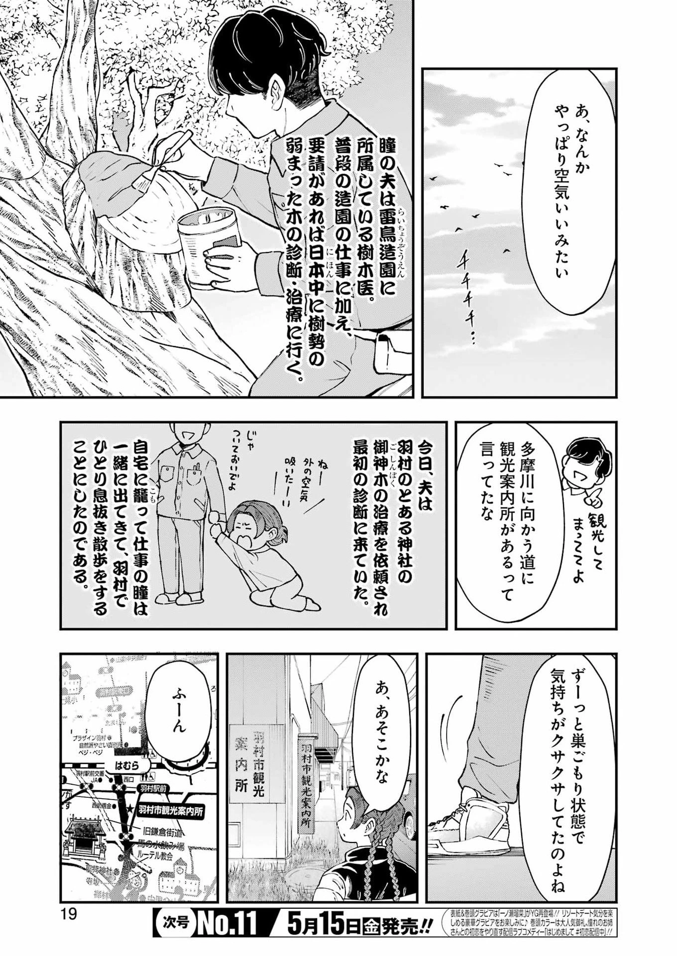 ランチ番長 瞳 第13話 - 5