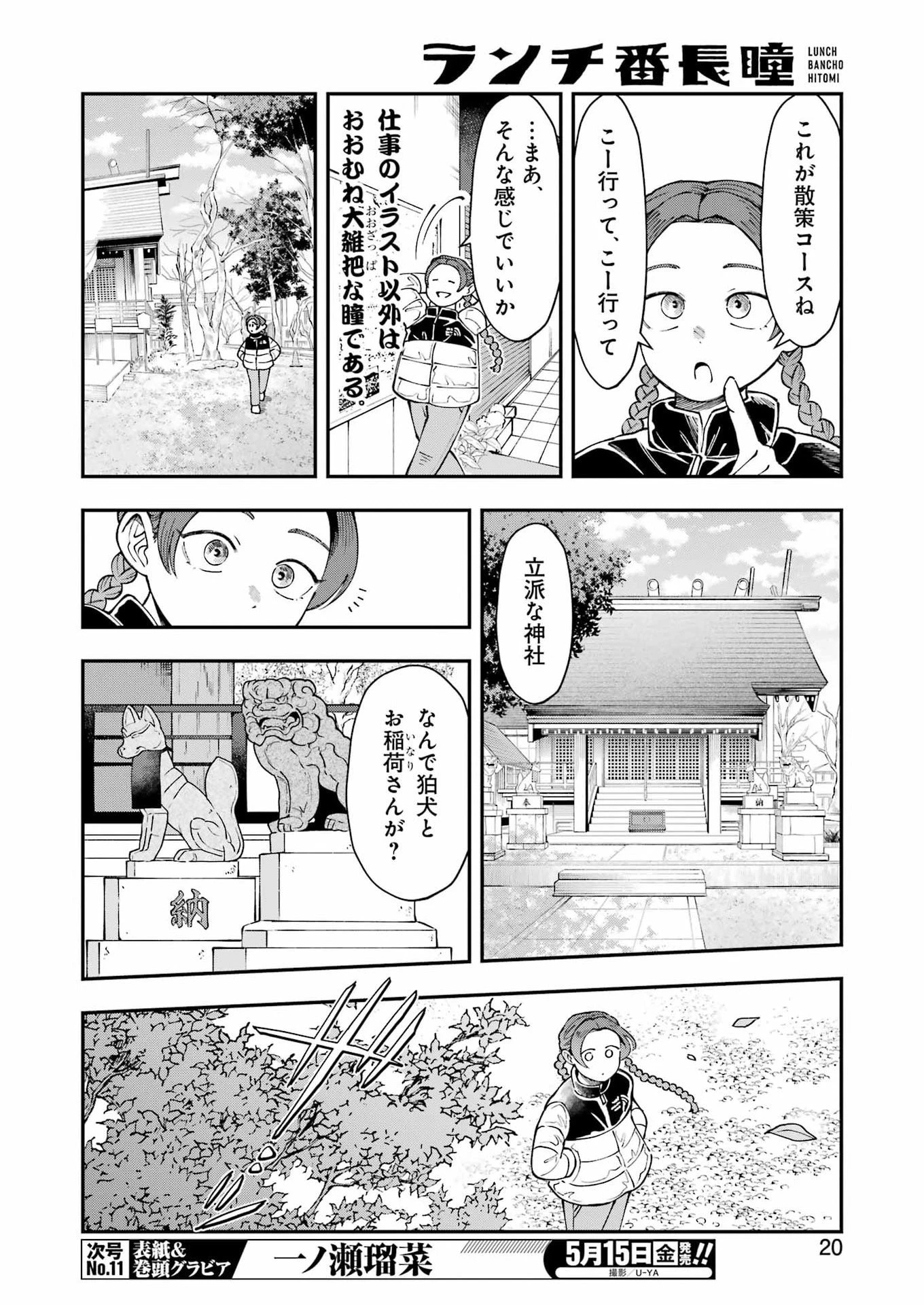 ランチ番長 瞳 第13話 - 6