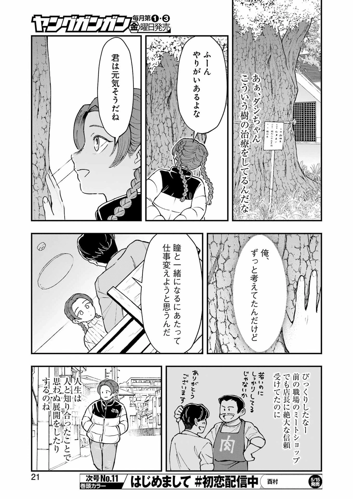ランチ番長 瞳 第13話 - 7