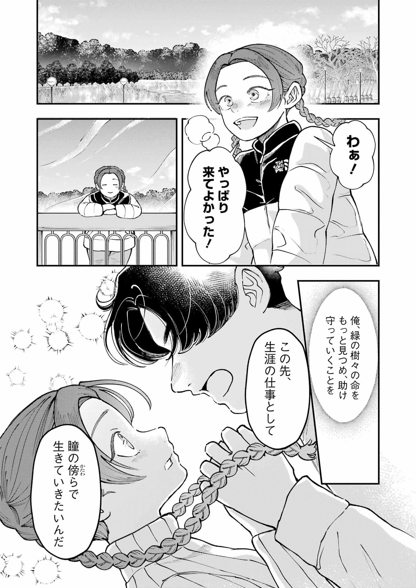 ランチ番長 瞳 第13話 - 8