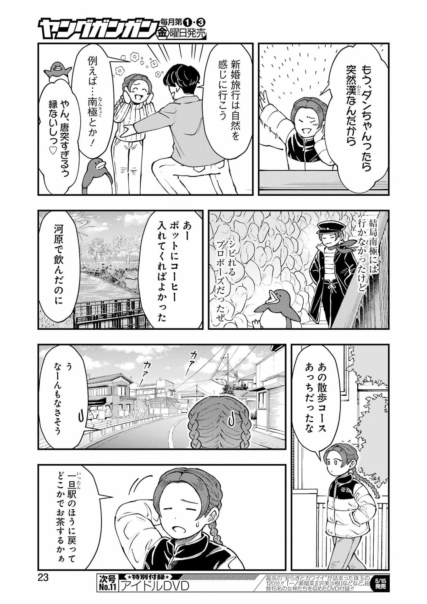 ランチ番長 瞳 第13話 - 9