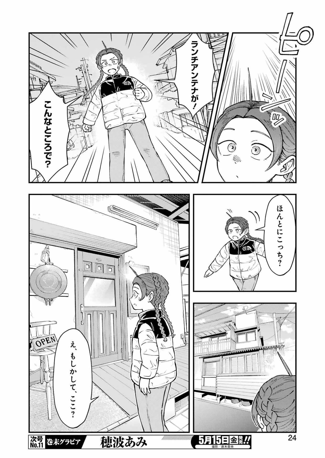 ランチ番長 瞳 第13話 - 10