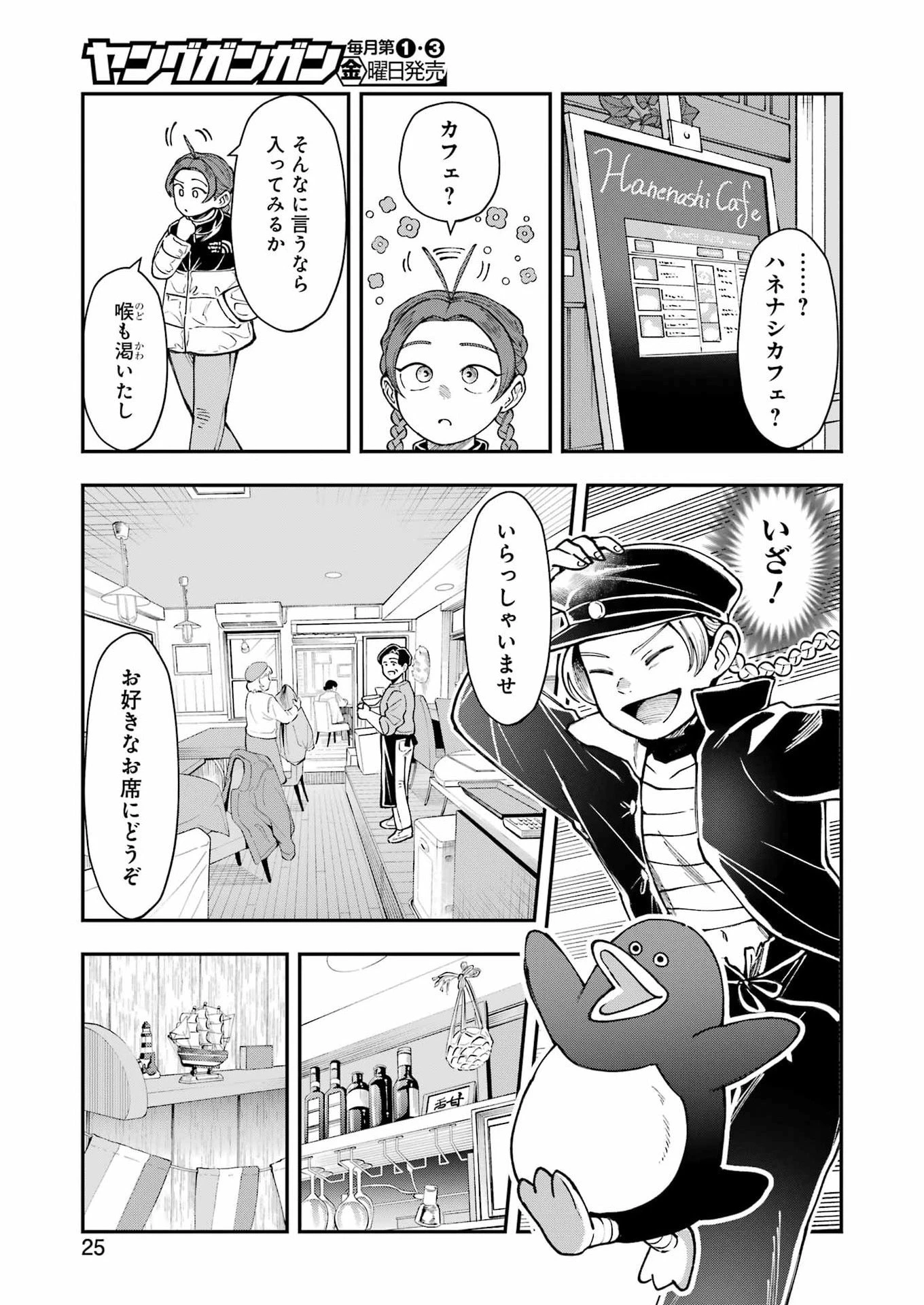 ランチ番長 瞳 第13話 - 11