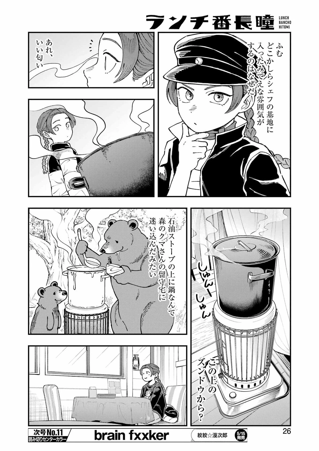 ランチ番長 瞳 第13話 - 12