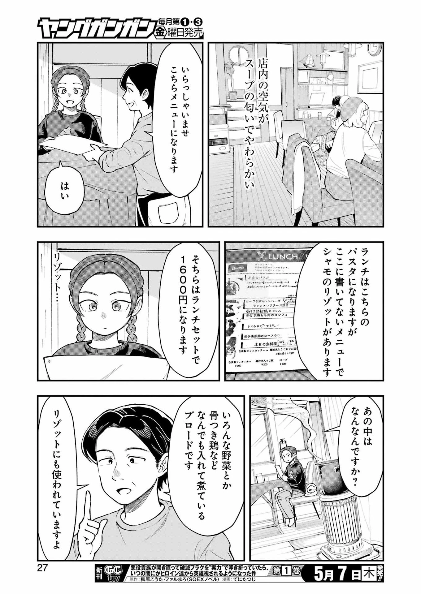 ランチ番長 瞳 第13話 - 13