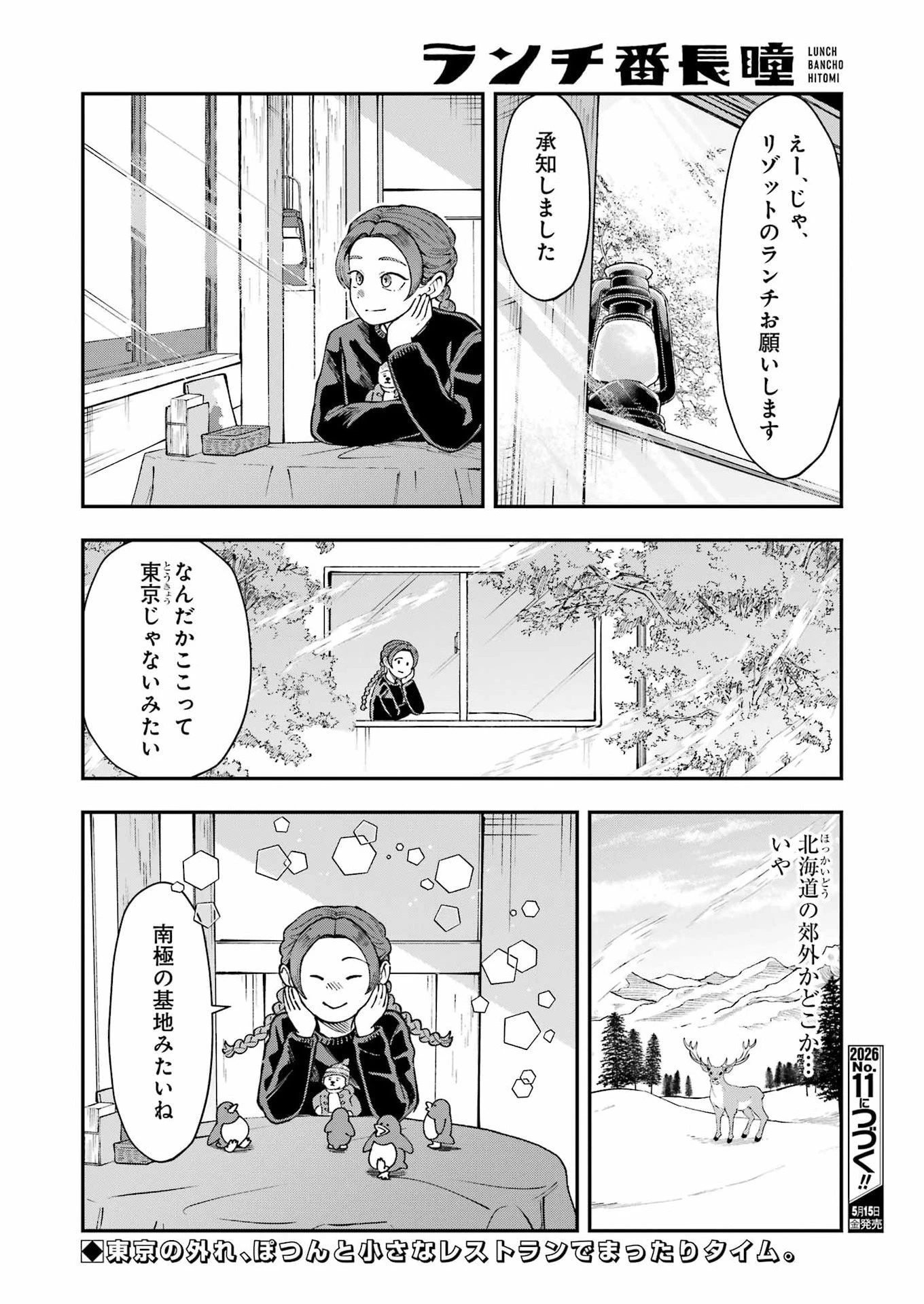 ランチ番長 瞳 第13話 - 14