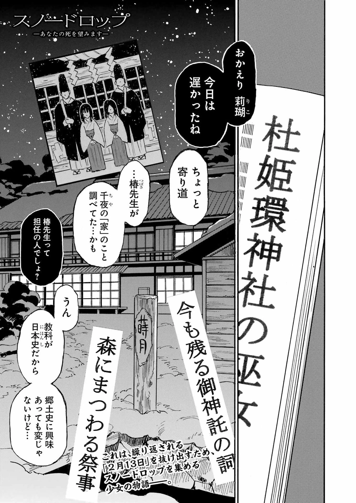 スノードロップ～あなたの死を望みます～ 第13話 - 1