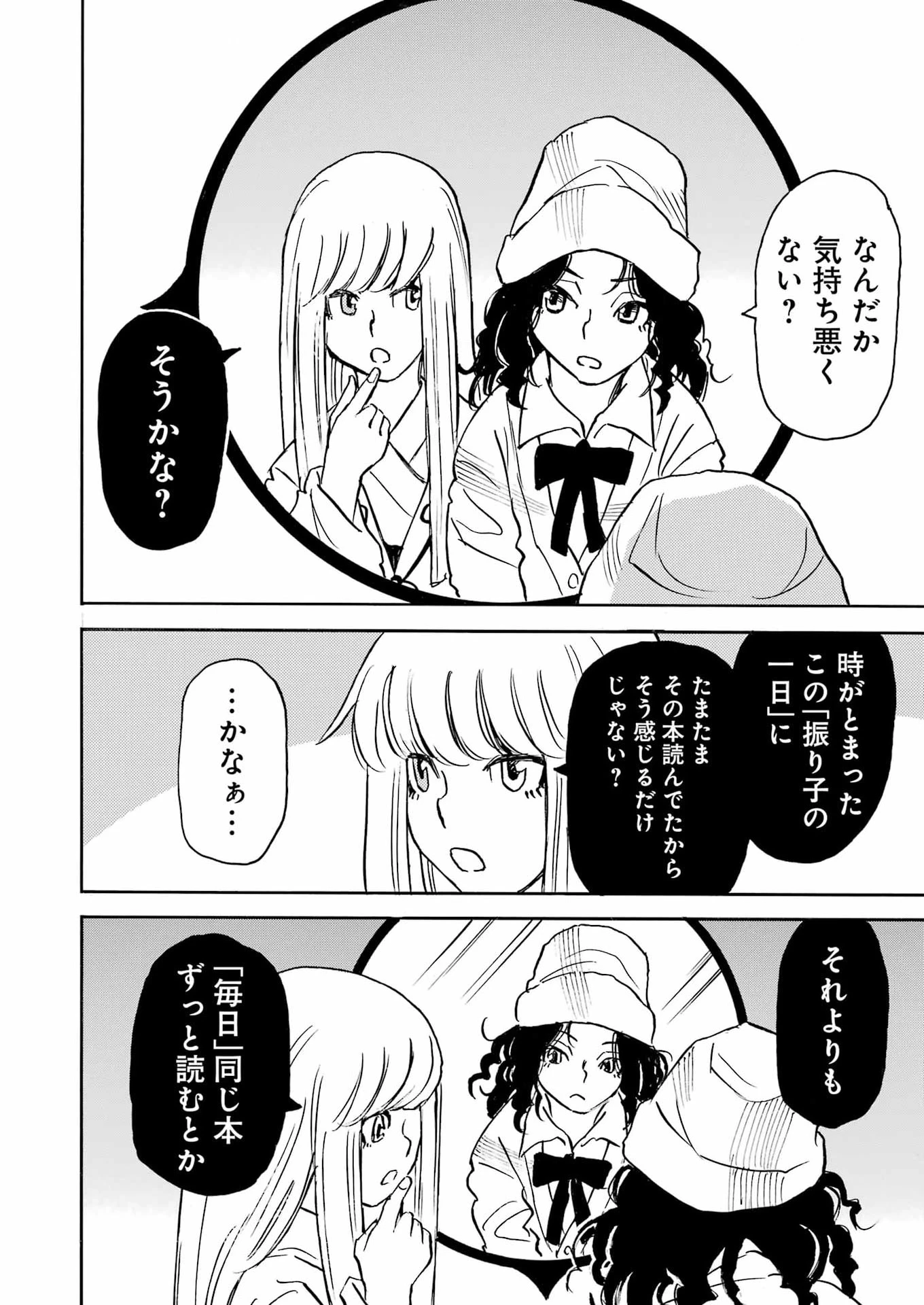 スノードロップ～あなたの死を望みます～ 第13話 - 2