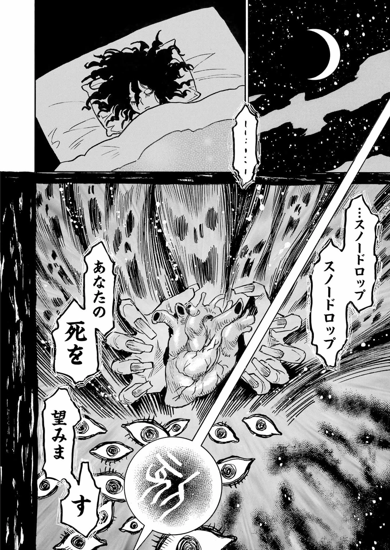 スノードロップ～あなたの死を望みます～ 第13話 - 4