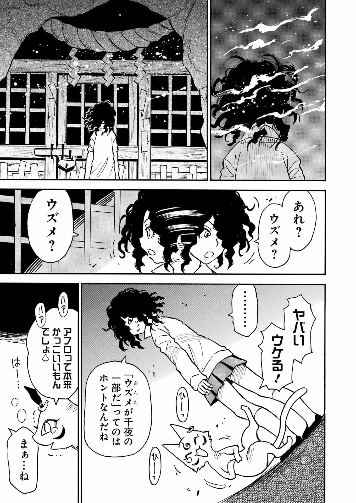 スノードロップ～あなたの死を望みます～ 第13話 - 5