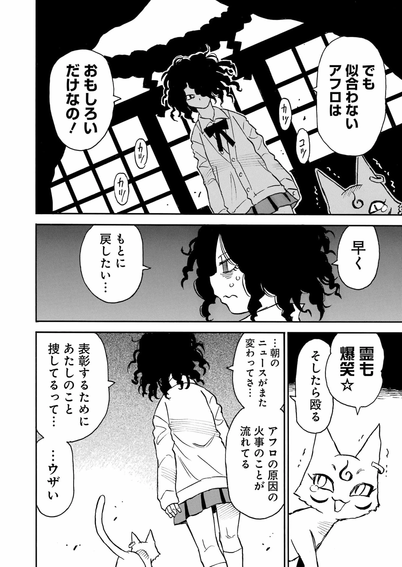 スノードロップ～あなたの死を望みます～ 第13話 - 6