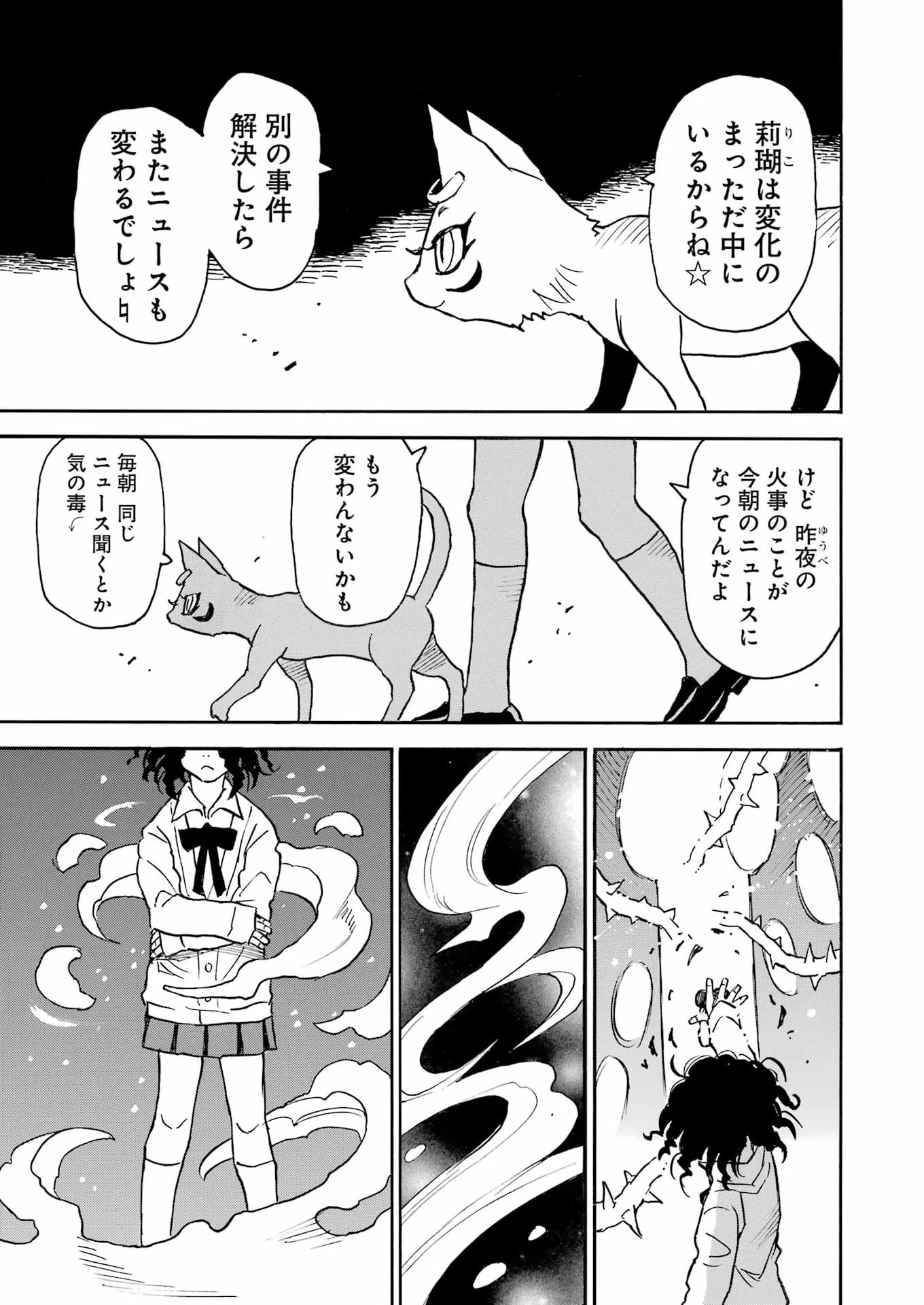 スノードロップ～あなたの死を望みます～ 第13話 - 7