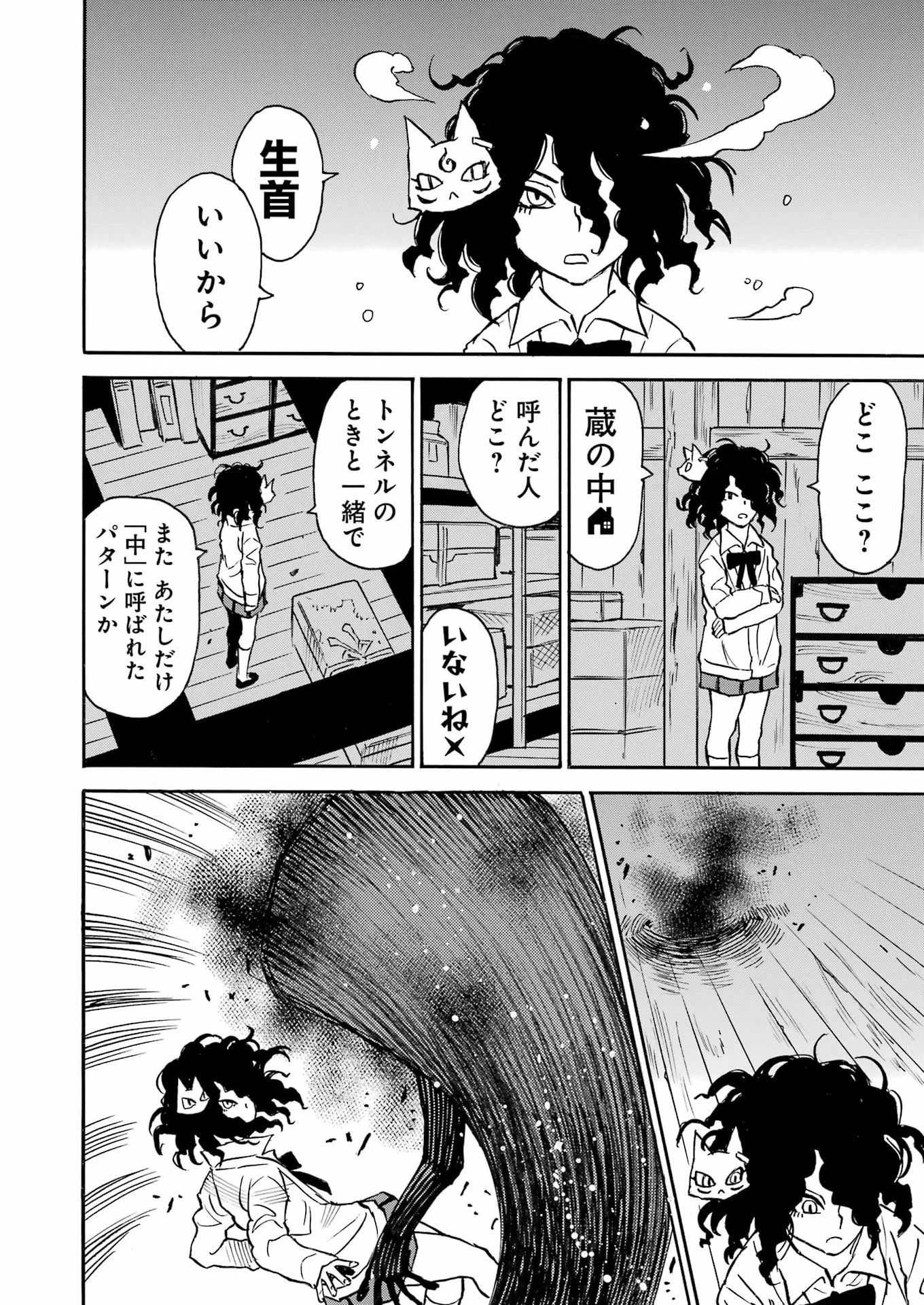 スノードロップ～あなたの死を望みます～ 第13話 - 8
