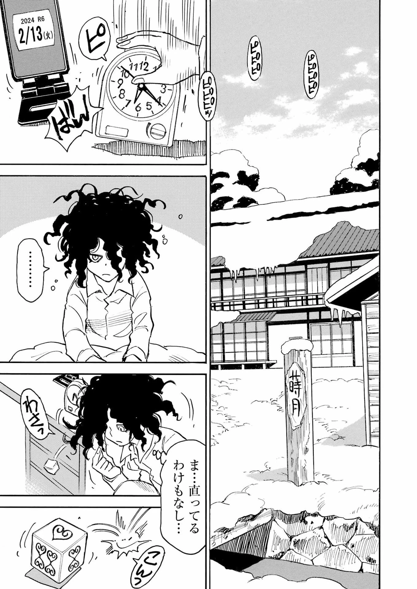 スノードロップ～あなたの死を望みます～ 第13話 - 13