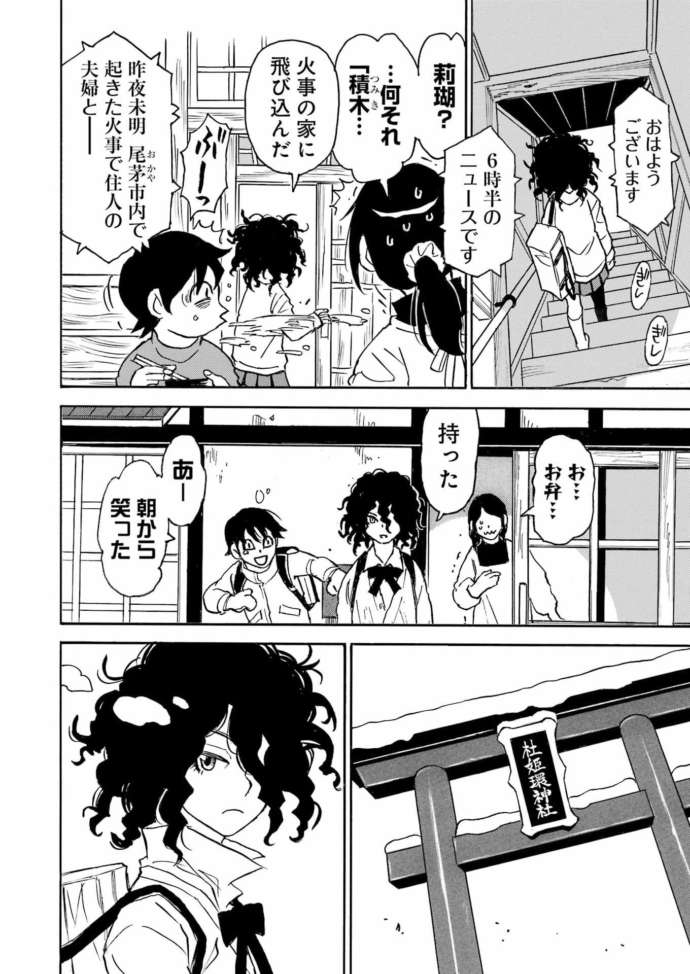 スノードロップ～あなたの死を望みます～ 第13話 - 14