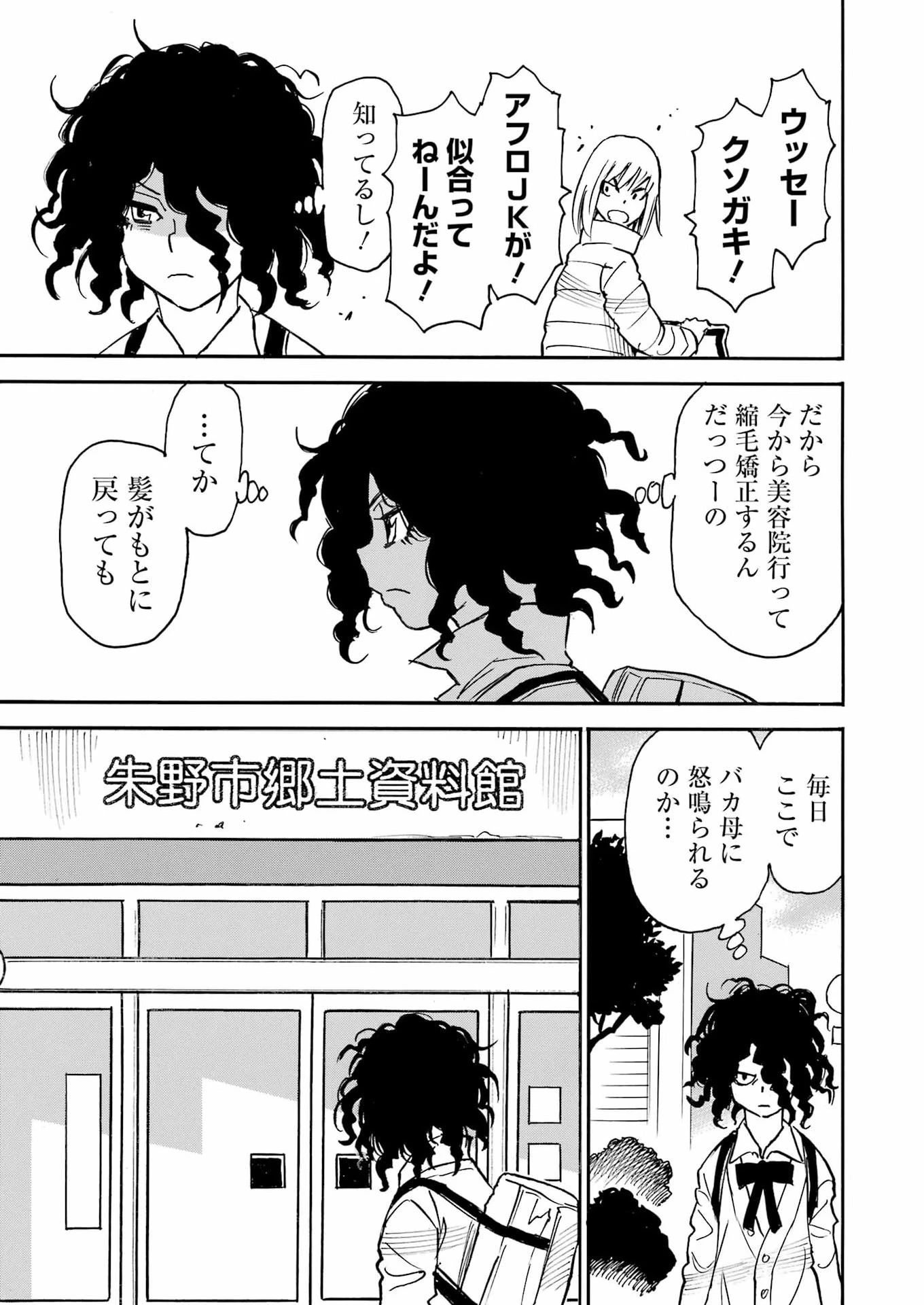 スノードロップ～あなたの死を望みます～ 第13話 - 17