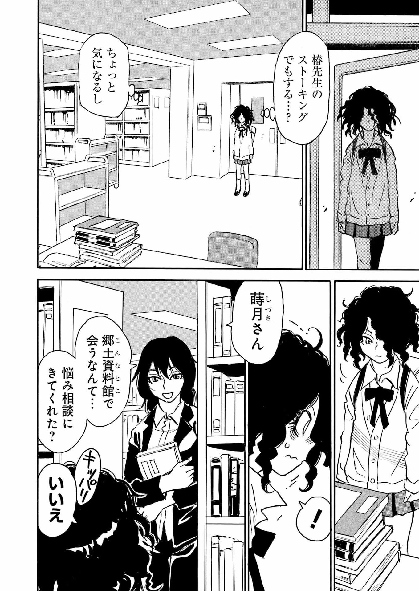 スノードロップ～あなたの死を望みます～ 第13話 - 18