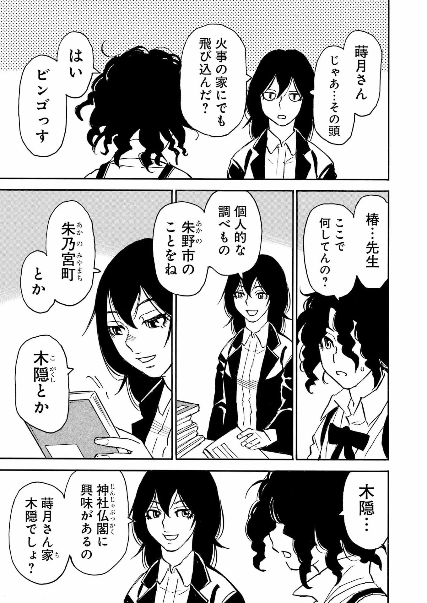 スノードロップ～あなたの死を望みます～ 第13話 - 19