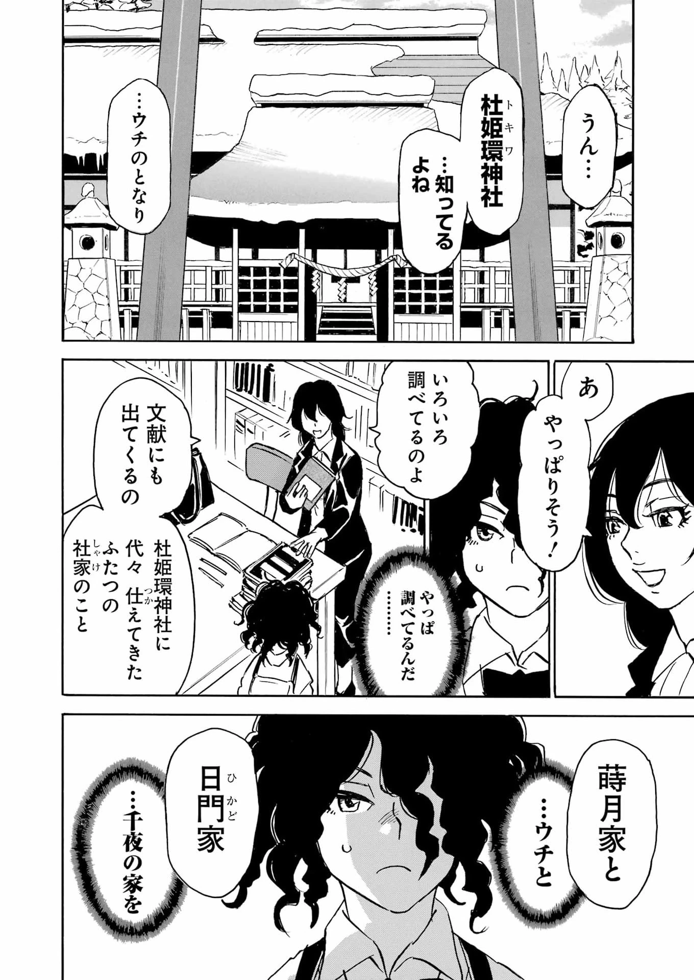 スノードロップ～あなたの死を望みます～ 第13話 - 20