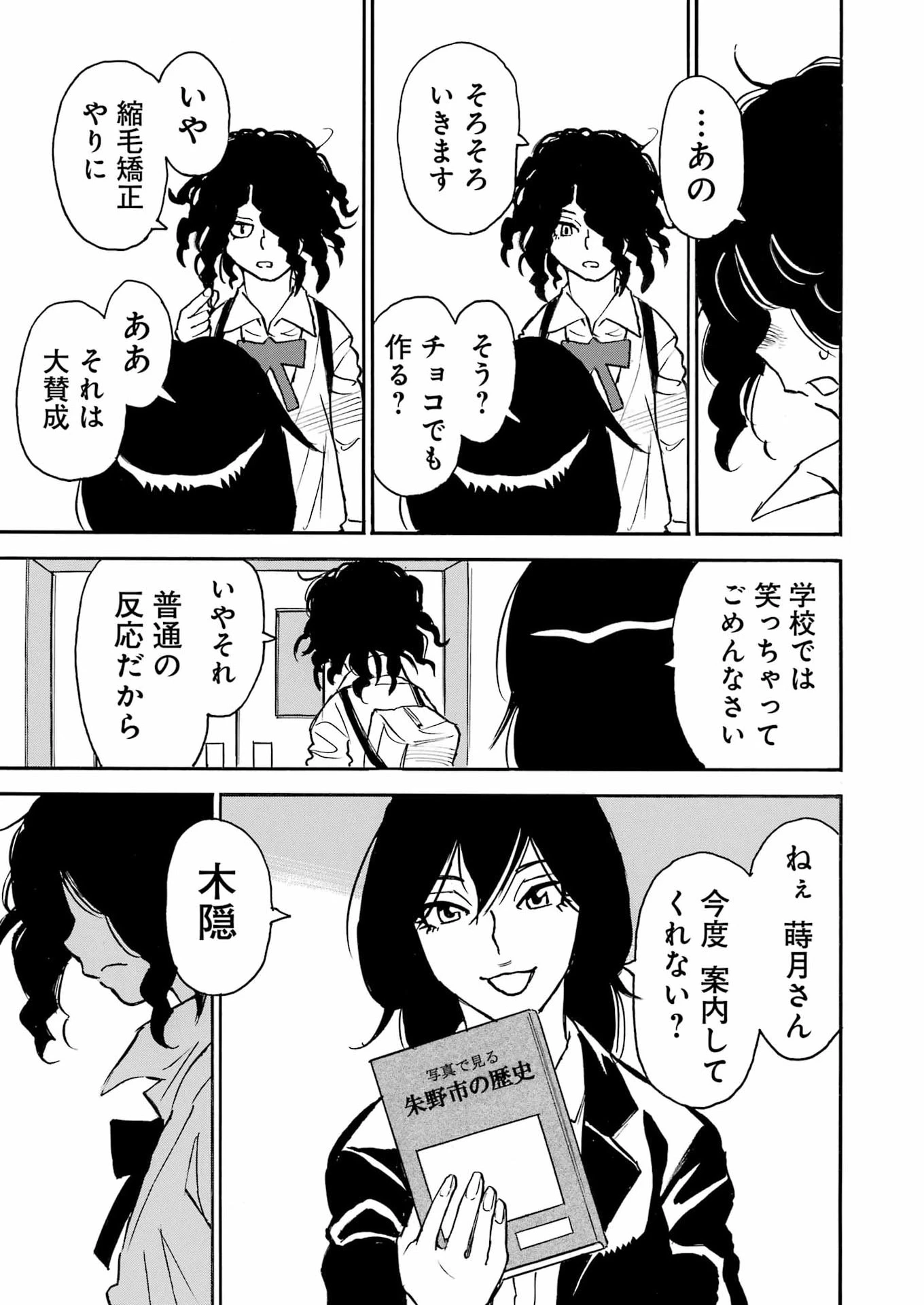 スノードロップ～あなたの死を望みます～ 第13話 - 21