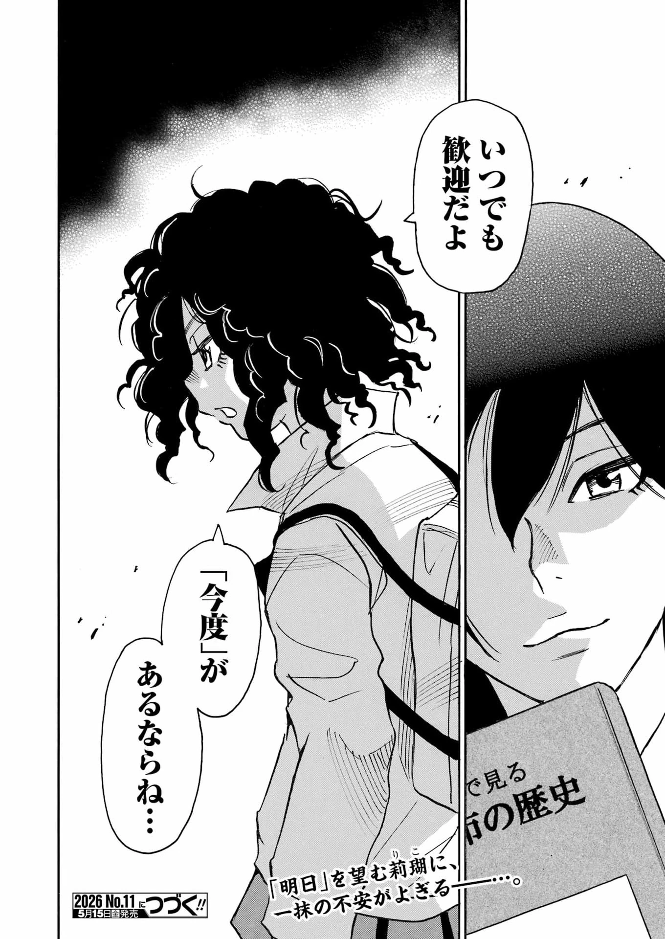 スノードロップ～あなたの死を望みます～ 第13話 - 22