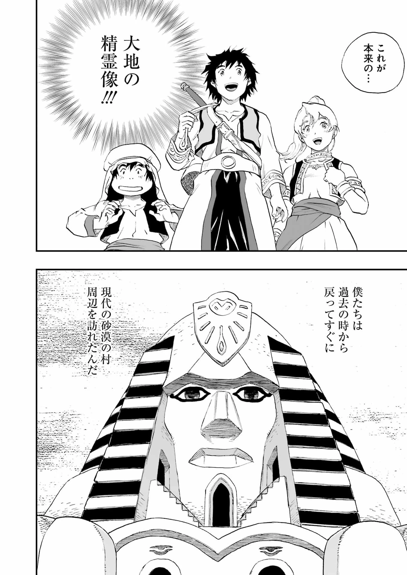 Dragon Quest Eden 第5話 - 2