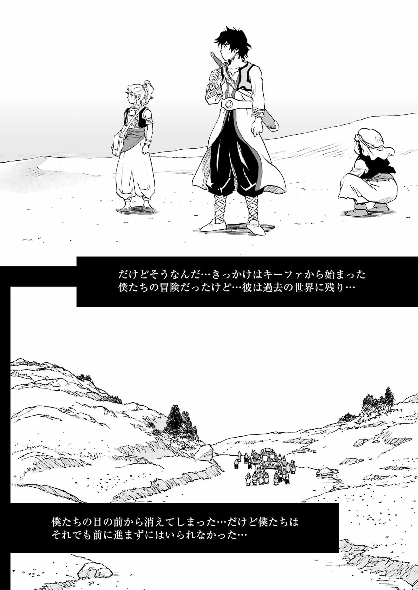 Dragon Quest Eden 第5話 - 6