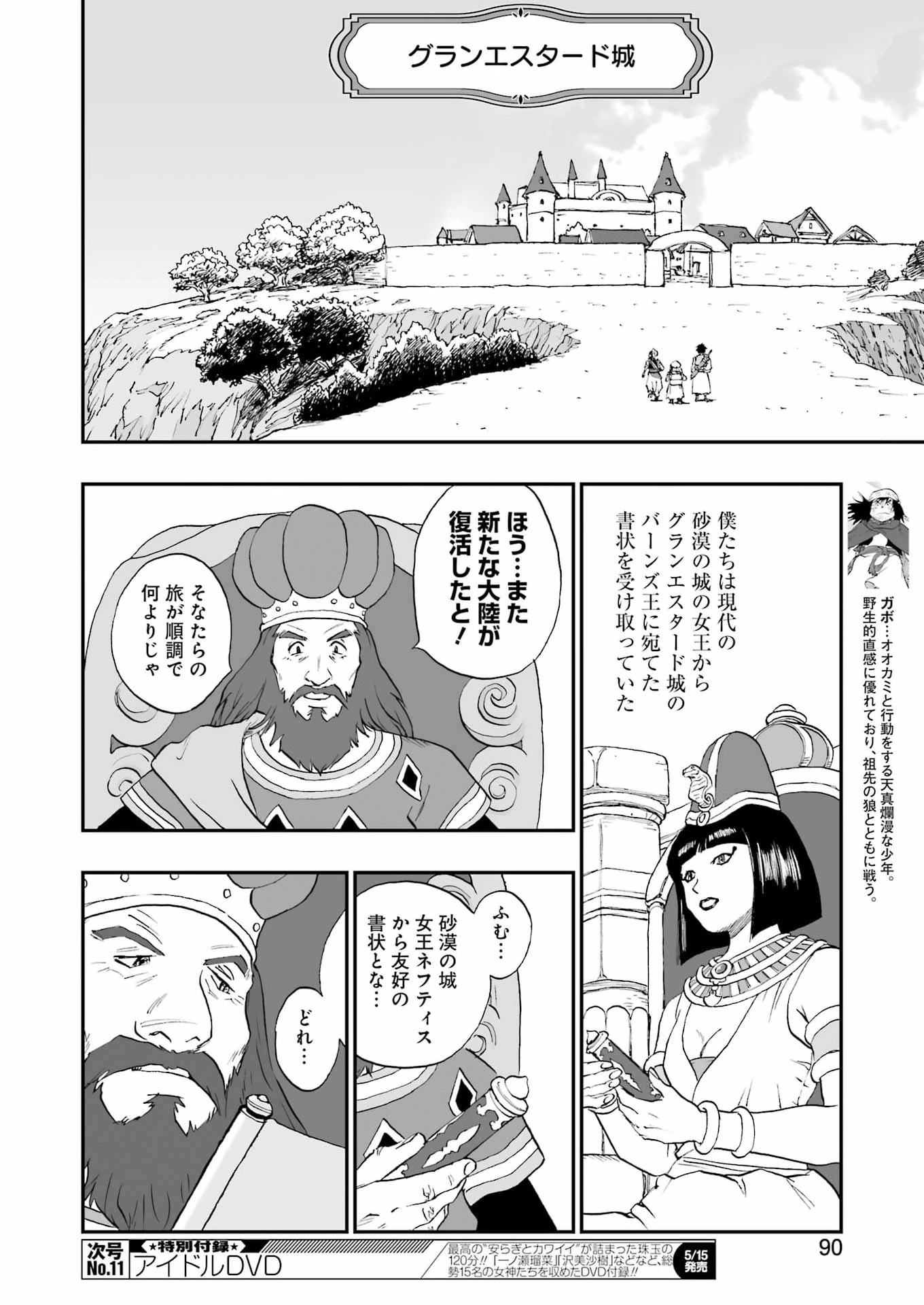 Dragon Quest Eden 第5話 - 8