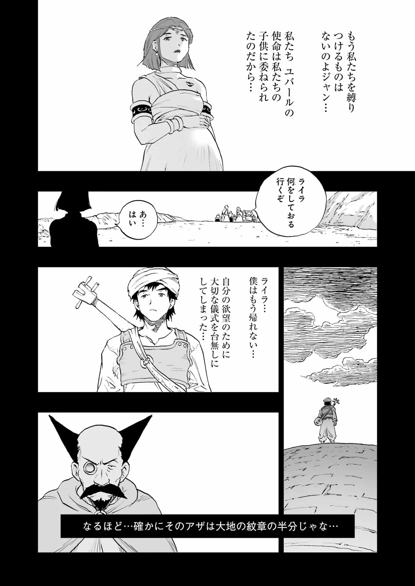 Dragon Quest Eden 第5話 - 16