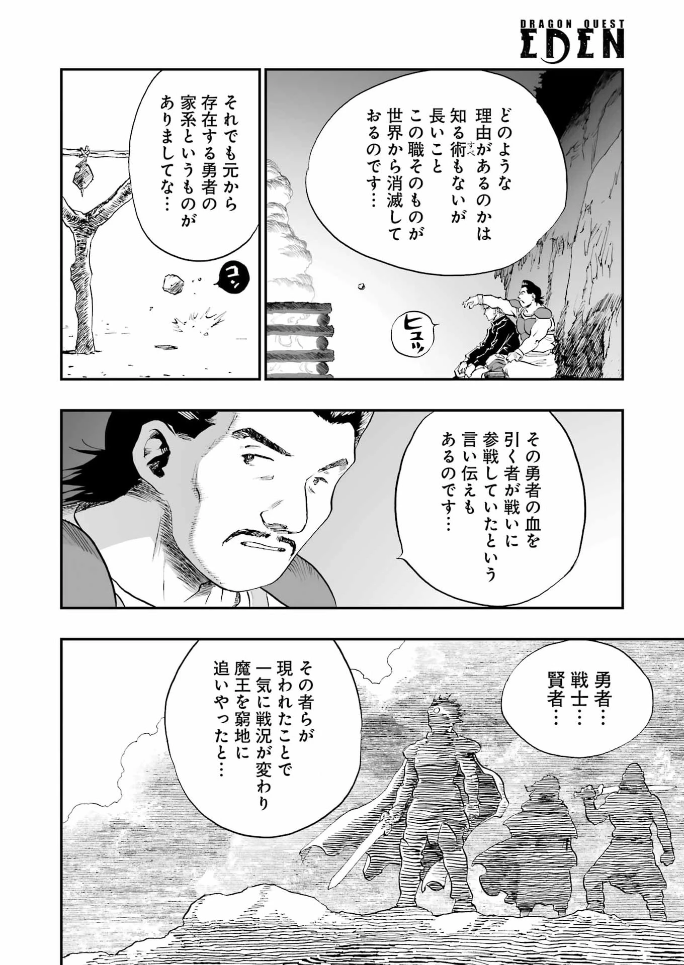 Dragon Quest Eden 第5話 - 22