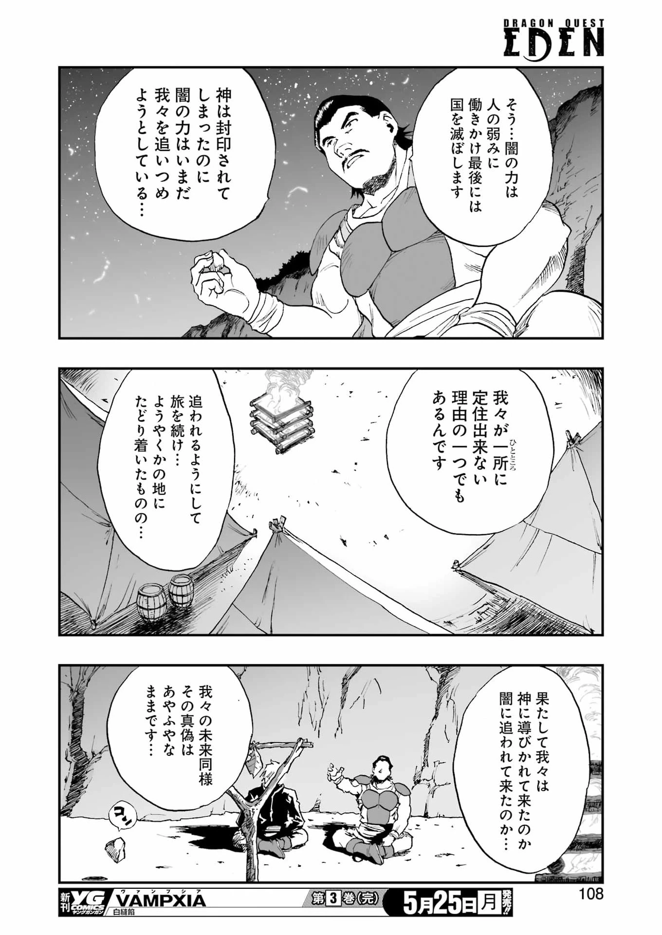 Dragon Quest Eden 第5話 - 26