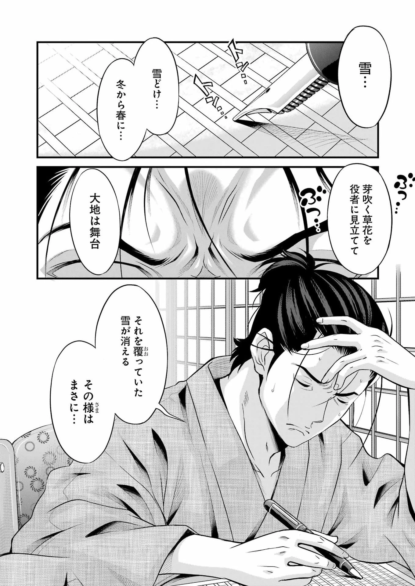 作者の気持ちを答えなさい 第2話 - 2