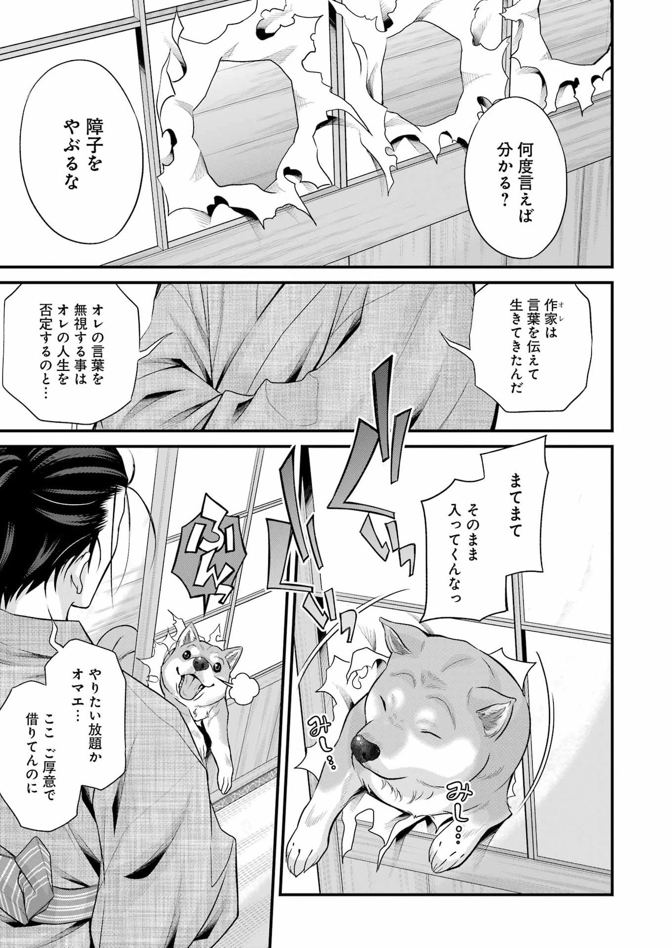 作者の気持ちを答えなさい 第2話 - 5